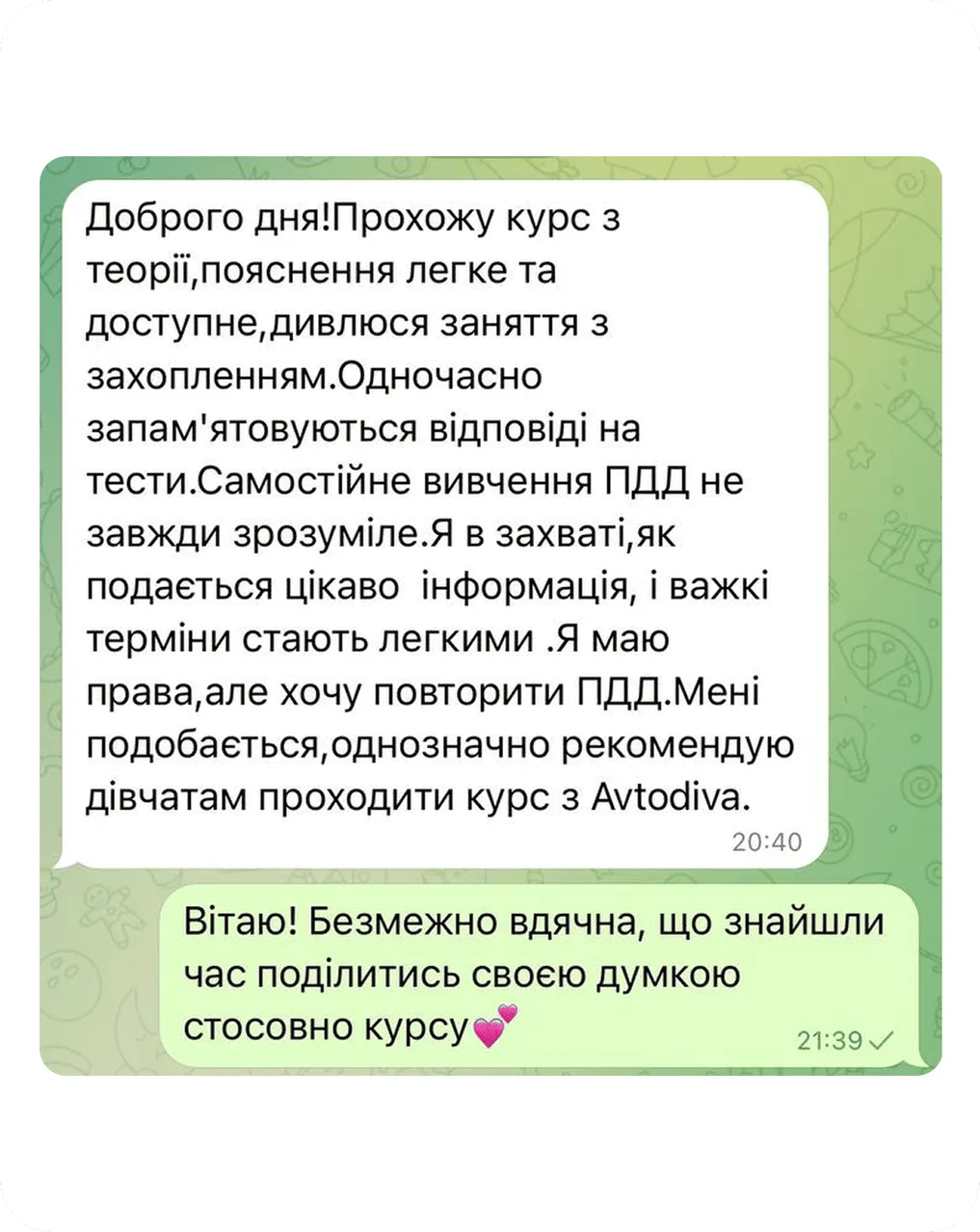Відгук