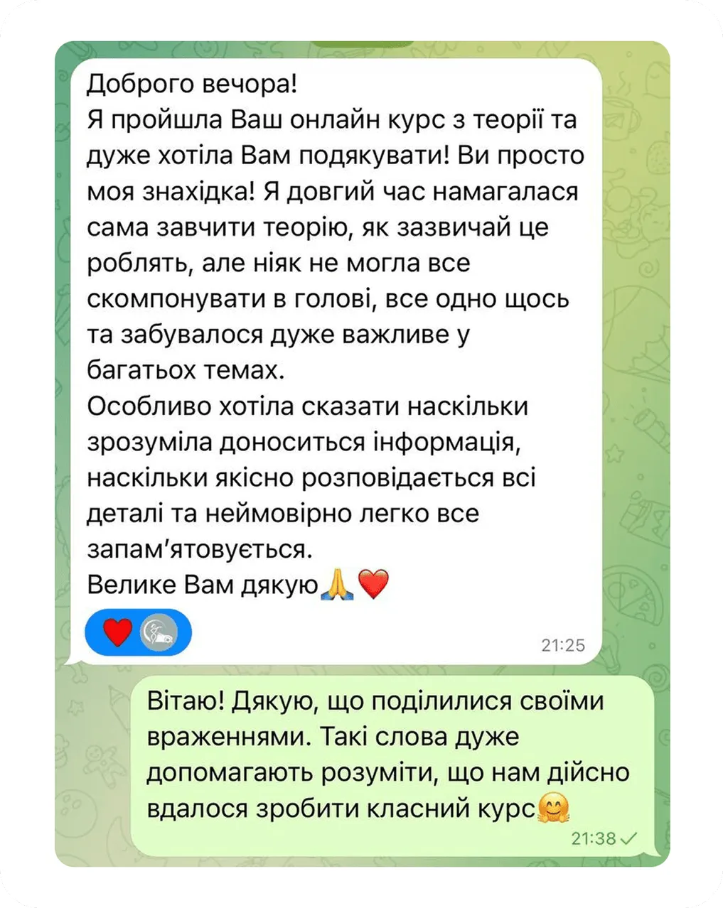 Відгук